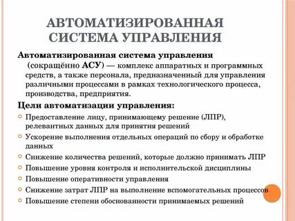 Понятия и определения автоматизации