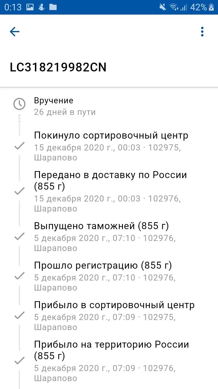 Почему долго в сортировочном центре. Сортировочный центр шар. Почтовый сортировочный центр. Покинуло сортировочный центр. Выпущено таможней и передано в доставку.