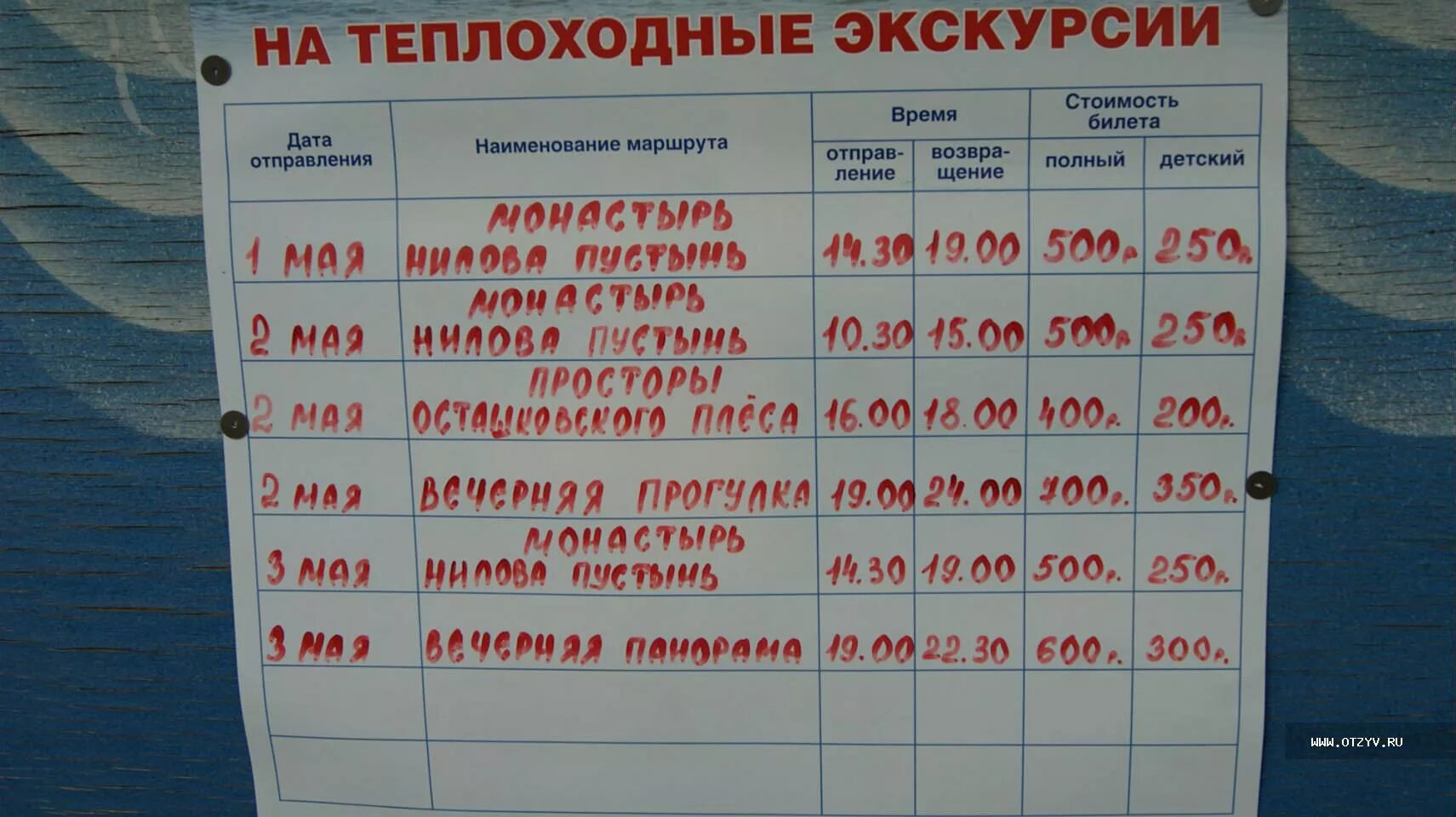 Расписание маршруток осташков. Осташков Нилова пустынь теплоход расписание. Осташков теплоходные экскурсии. Селигер расписание теплоходов. Осташков расписание теплоходов.