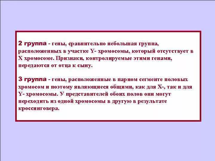 Какие гены передадутся сыну. От кого передаются гены. Отец передаёт сыновьям у сцепленное. Какие гены передаются от отца к сыну. Гены отца передаются сыну