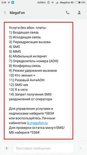 Как отключить платные услуги через смс
