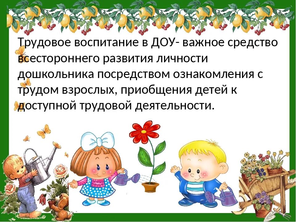 Трудовое воспитание в ДОУ. Трудовое воспитание дошкольников в ДОУ. Тпудововое воспитание в ДОУ. Трудовая деятельность дошкольников.