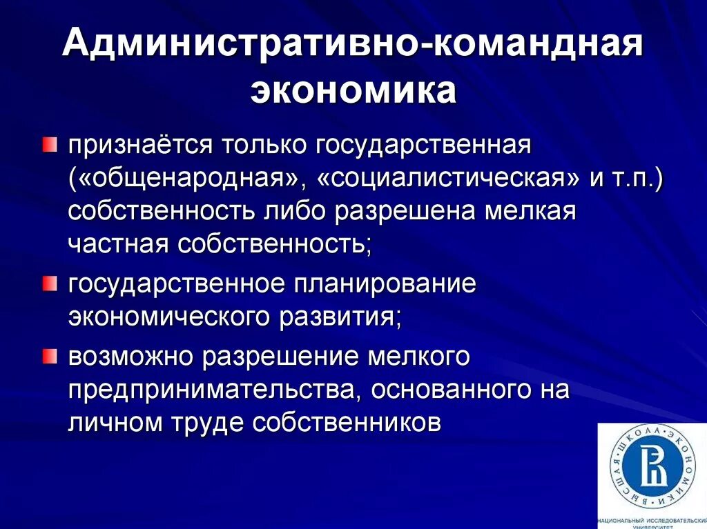 В условия административно командной экономики. Административно-командная экономика. Командно-административная экономика. Аждминистративно команжная э. Административно-командная система.