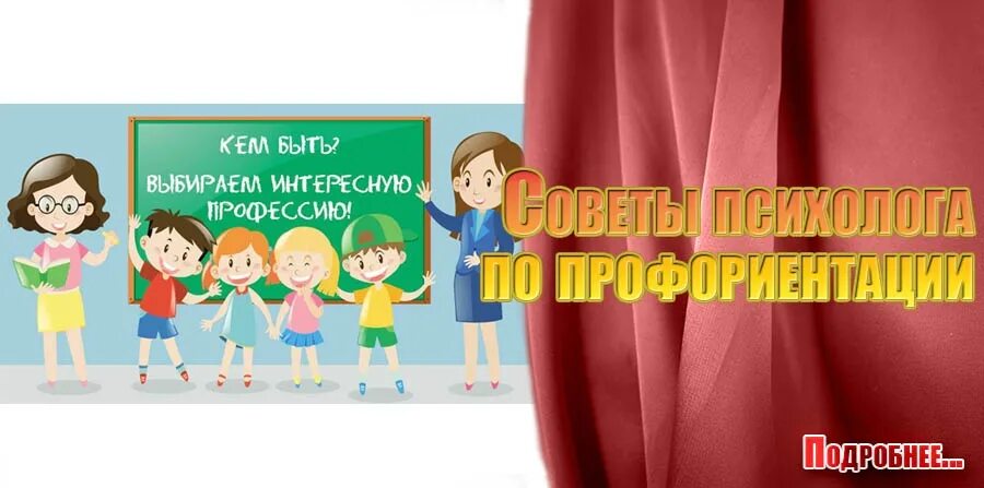 Совета профориентации. Профориентация советы психолога. рекомендации психолога профориентация. рекомендации по профориентации от психолога. профориентация по совету.