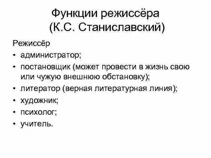 Обязанности режиссера