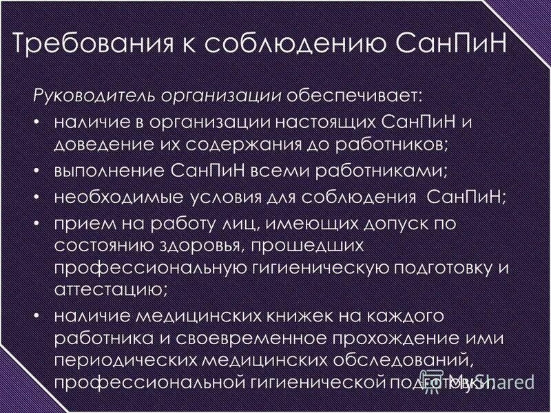Санпин образовательных организаций дополнительного образования детей. Санпин 2021 года. Санпин дополнительного образования 2. Санитарные нормы. Нормы санпин в учреждениях дополнительного образования детей.