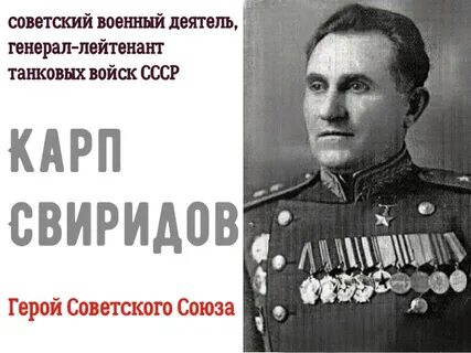 Карп васильевич