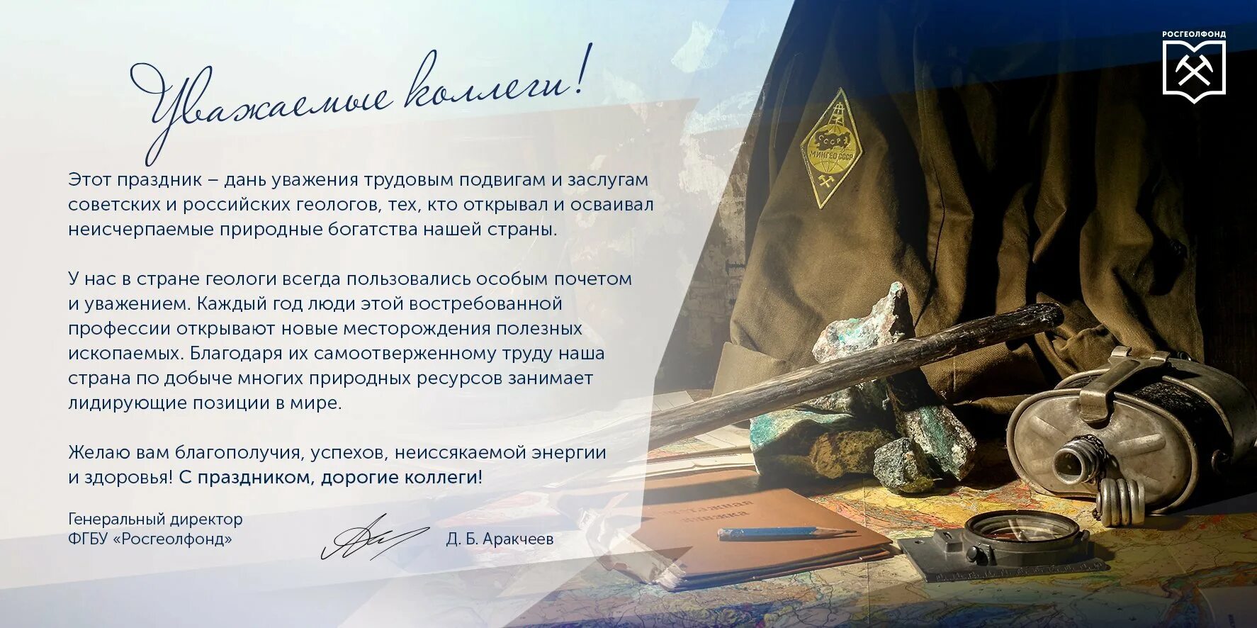 День геофизиков