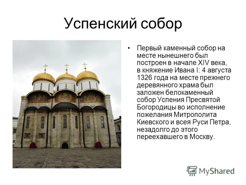 Успенский собор 1479 г. Десятинная церковь (церковь успения пресвятой богородицы). Успенский собор кремля 1475 1479. Десятинная церковь второй храм (1630-е — 1828). Церковь вознесения в коломенском план.
