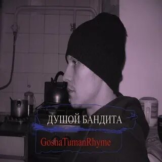 Татарин бандитка