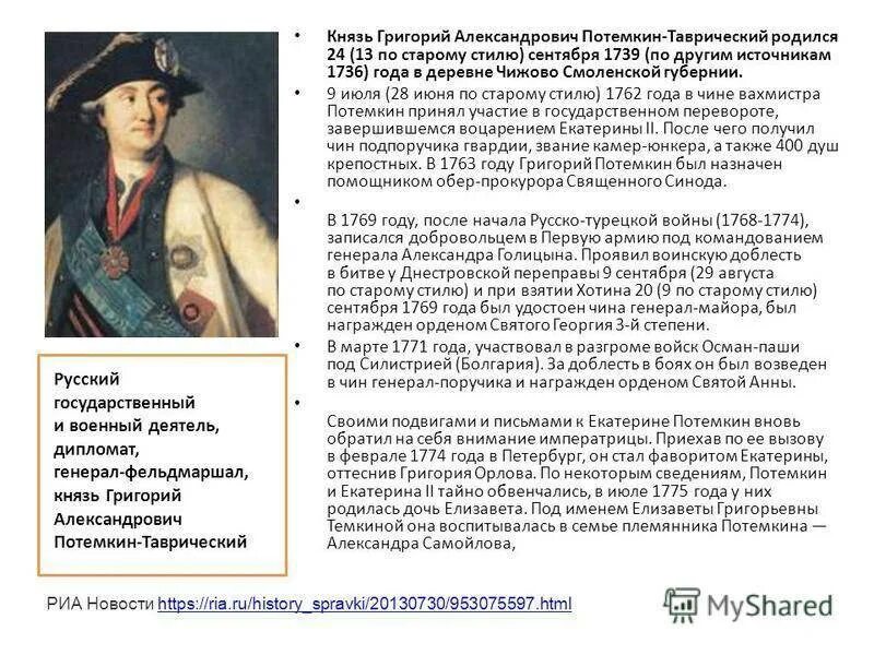 Сообщение о потемкине кратко. Сообщение о григории потемкине.