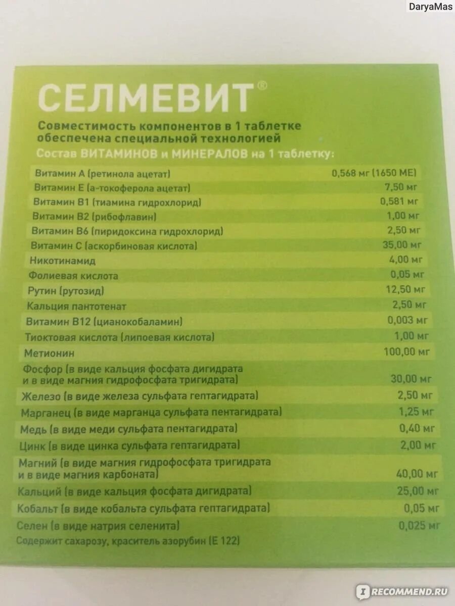 Селмевит интенсив инструкция по применению отзывы. Селмевит витамины состав. селмевит 30 таблеток. селмевит витамины для женщин. витамины селмевит состав витаминов.