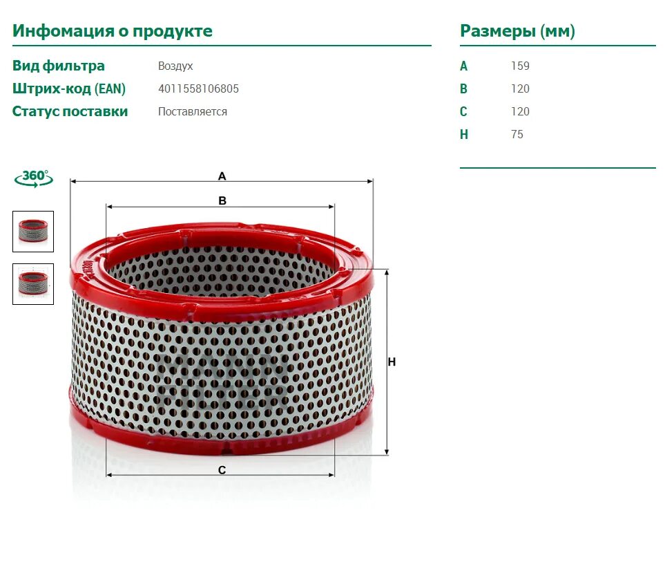 Воздушный фильтр для генератора. Фильтр воздушный (элемент) lc2v80f/180100113-0001. Mann c1633/1 воздушный фильтр. Воздушный фильтр в050м6. Mann c21138/1 воздушный фильтр.