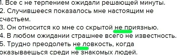 Страшно всем какое предложение. Исправьте ошибки не с существительными. в каком предложении неверно написано не существительным. предложение неправильные орфографический. неверно прописать.