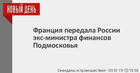 Франция передала