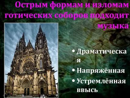 Застывшая музыка урок музыки 5 класс презентация