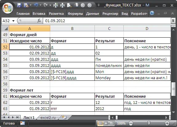 Функция текст в excel. Текстовые функции эксель. Текстовые функции в excel. Примеры текстовых функций в excel. Function текст