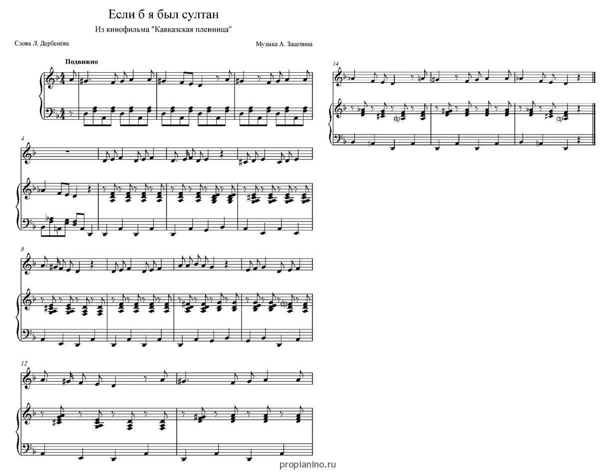 Остров невезения Ноты для фортепиано. Если б я был Султан Ноты. Ноты песни если б я был Султан. Если б я был Султан Ноты для баяна.