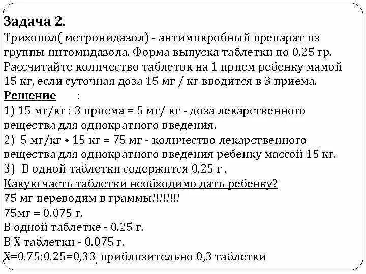 В пузырьке содержится 0.25 л лекарства сколько