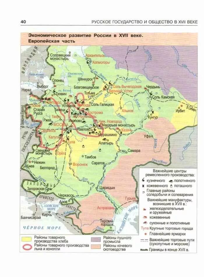 Экономическая карта России 17 век. Экономическое развитие России в 17 веке карта. Карта экономика России в 17 в. Ярмарки 17 века в России карта ЕГЭ.