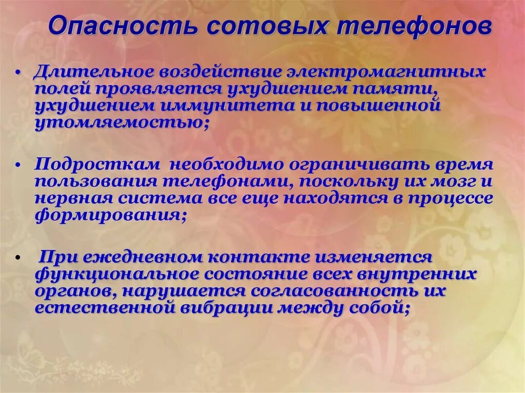 Влияние мобильных телефонов на иммунную систему человека. Влияние излучения мобильного телефона на человека. Опасность сотовой связи. Влияние телефона на иммунитет. Влияет ли телефон на память