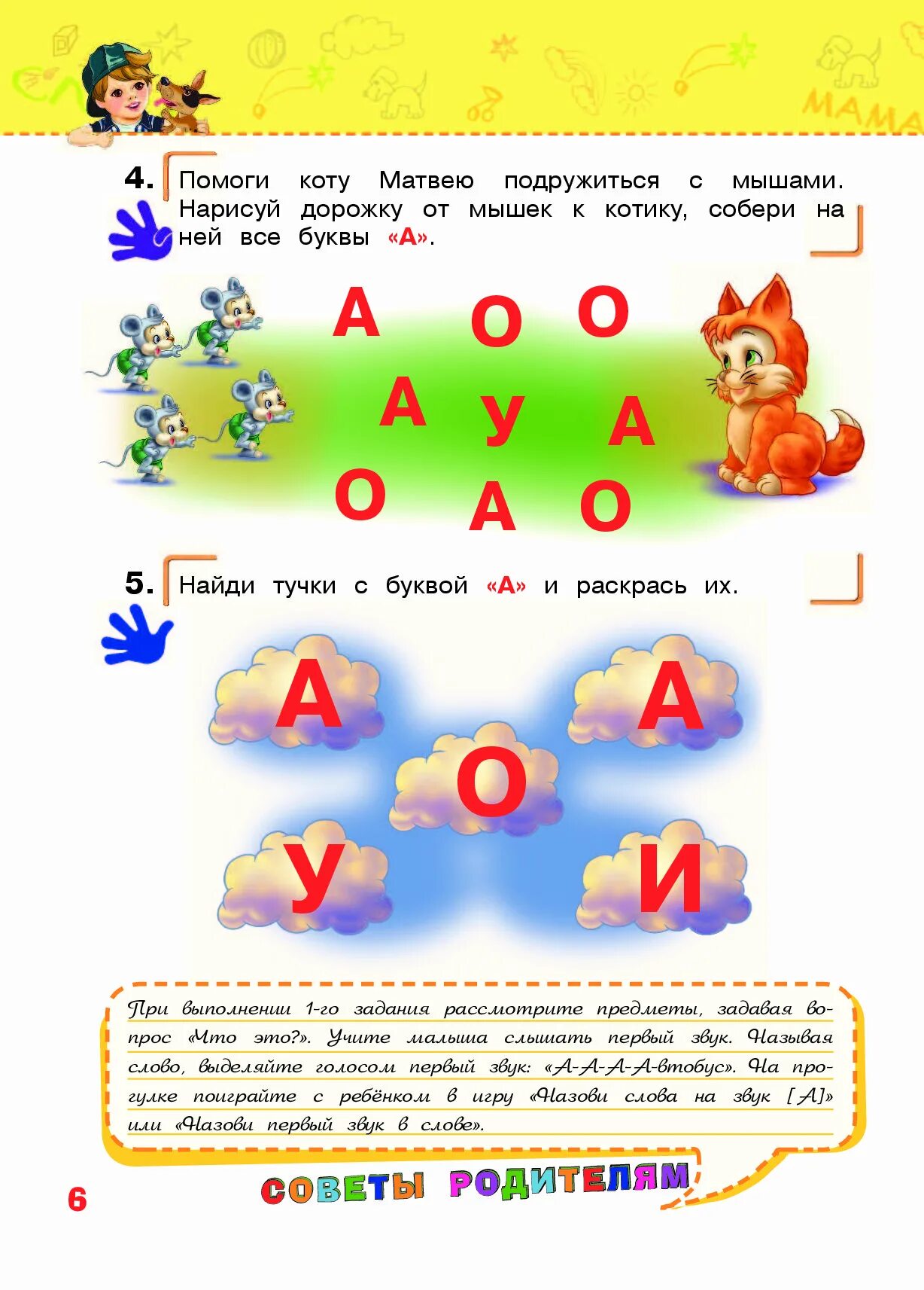 Чтение для дошкольников 4-5 лет. Чтение 5 лет задания дошкольники. Слоги для чтения дошкольникам. Слога учимся читать для детей 6 лет. Чтение по слогам для дошкольников 5-6.