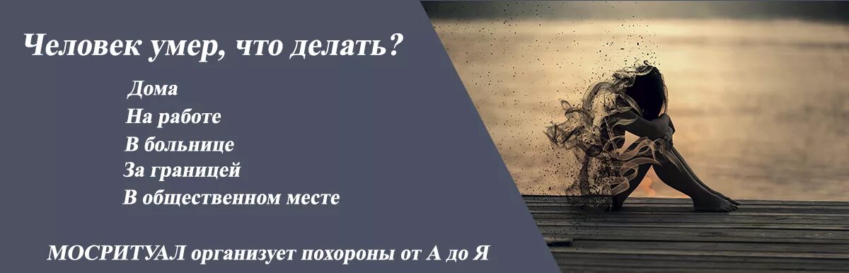 Что нужно делать когда человек умирающий. Что делать если человек уме. что делать после смерти. что делают с человеком после смерти. смерть человека что делать.