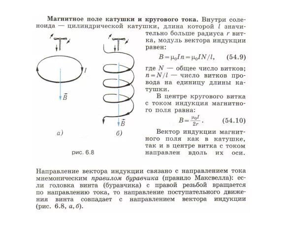 От чего зависит магнитное действие катушки. Поле тока цилиндрической катушки формула. Магнитное поле кольцевой и цилиндрической катушек. Магнитное поле цилиндрической катушки с током электромагнит. Магнитное поле цилиндричной и кольцевой катушки..