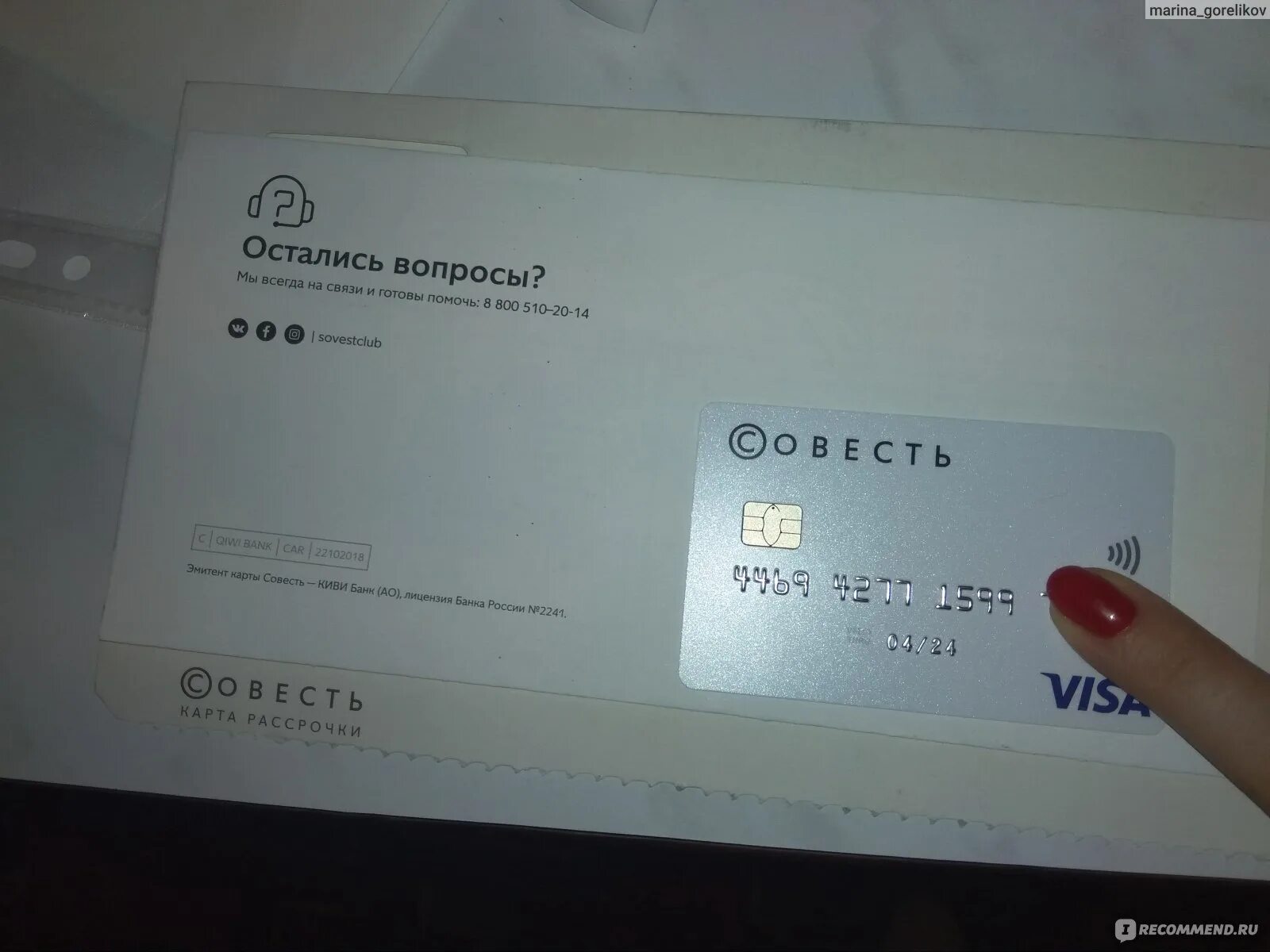 Совесть какой банк. Карта рассрочки совесть. карта совесть позвонить. карта совесть реклама. карта рассрочки совесть какой банк.