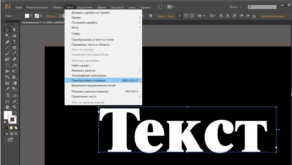 Изогнуть надпись в фотошопе. Преобразовать картинку в кривые. Вычесть переднюю фигуру в фотошопе. Изогнутый текст в фотошопе. Текс перевести в кривые.