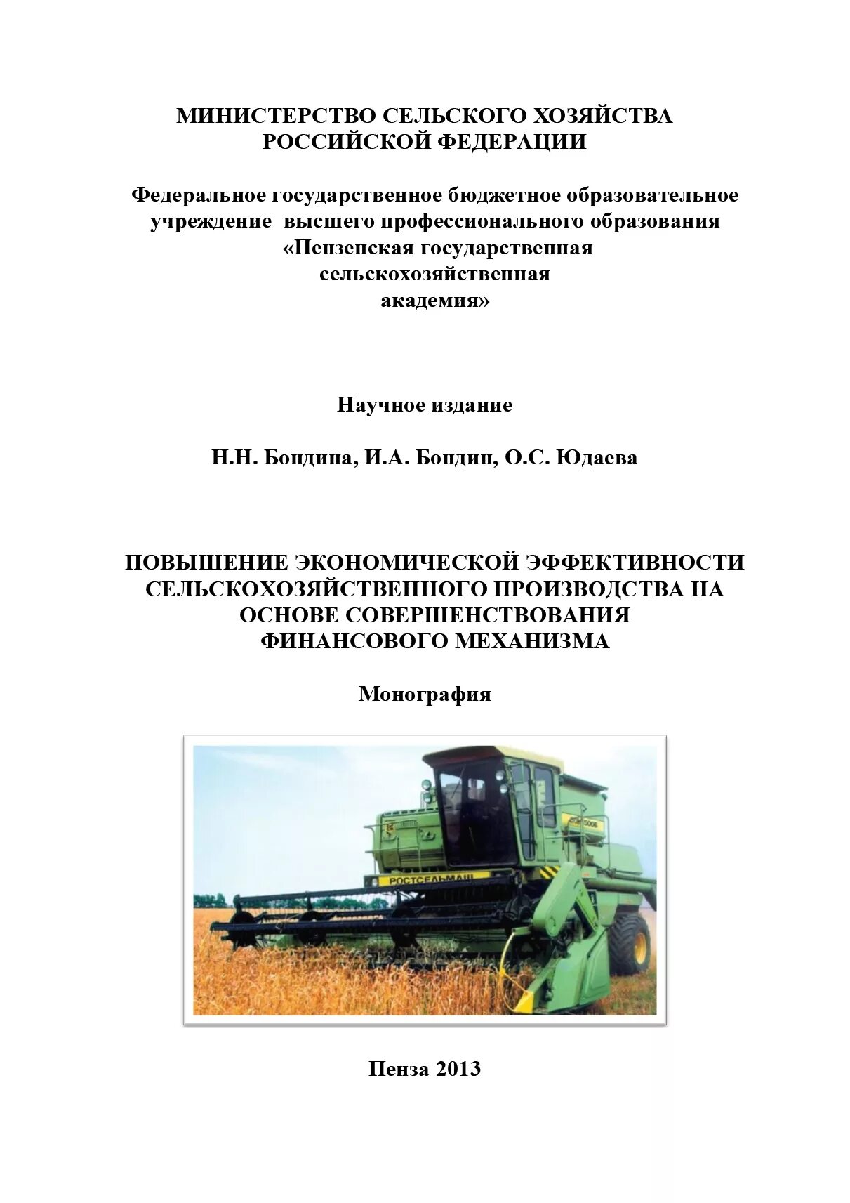 Эффективность сельскохозяйственной техники. Пути повышения эффективности производства схема. Пути повышения эффективности сельскохозяйственного производства. Показатели эффективности растениеводства. Рынок сельскохозяйственной техники.