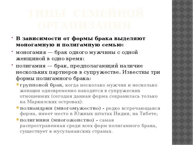 В зависимости от формы брака выделяют моногамную и полигамную семью:. Альтернативы форма брака. Альтернативные формы брака полигамия. Альтернативные формы брака и семьи презентация. Брак 1 мужчины с 1 женщиной это