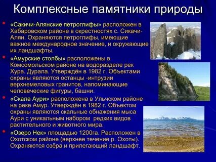 Проблемы памятников природы