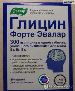Глицин форте 300 мг инструкция