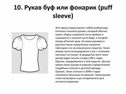 Рукавами стали