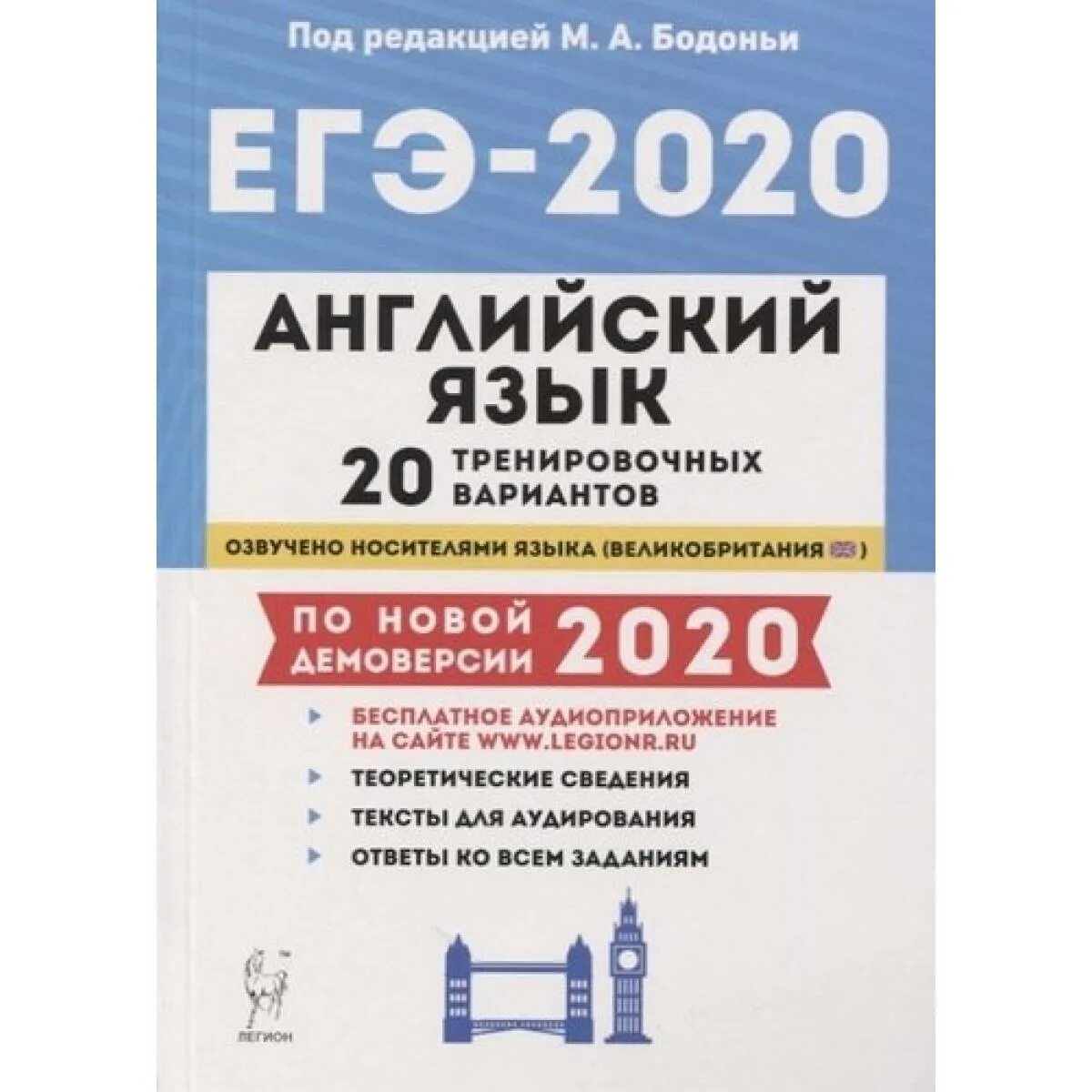 Демоверсия 2025 год. Огэ 2025 м а бодоньи английский язык. бодоньи огэ английский 2025. егэ английский 2025. легион егэ английский.