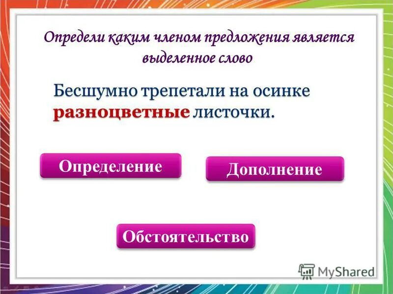 Второстепенный член предложения обозначающий признак предмета. Обособленное приложение определение обстоятельство. Тест дополнения определения приложения. Обособленные определенидополнения. Тест обособленные определения и приложения.