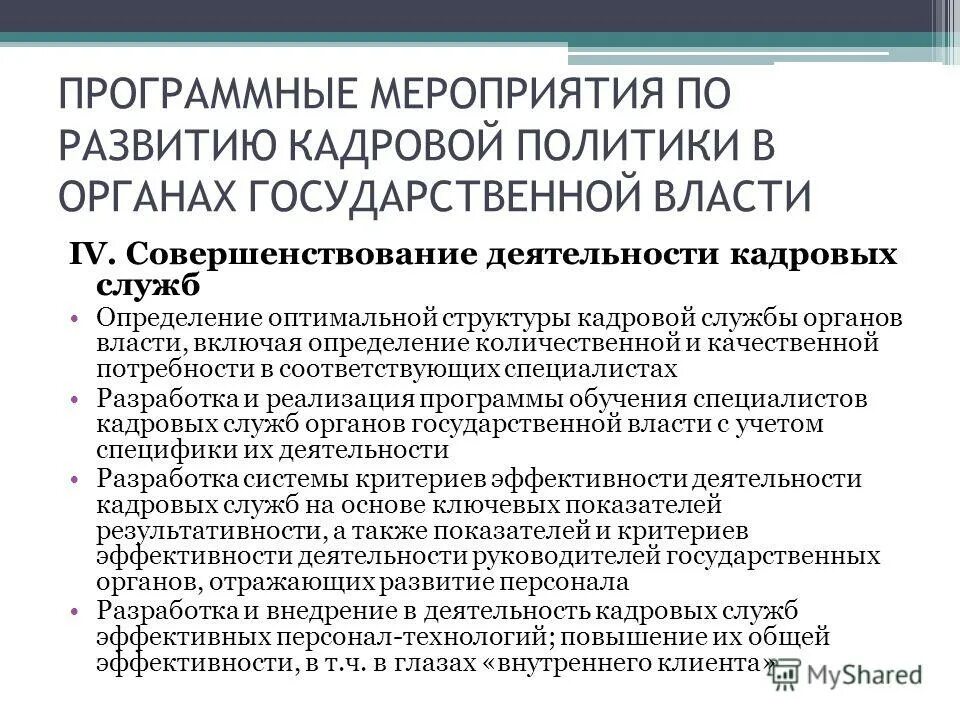Цель кадрового аудита. Схема проведения аудита системы управления персоналом. Уровни проведения аудита персонала. Общая схема аудита персонала в организации. Аудит работы служб управления персоналом.