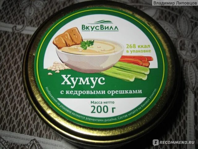 Вкусвилл хумус. Хумус ВКУСВИЛЛ. Хумус ВКУСВИЛЛ С кедровыми орешками. Хумус консервированный. Хумус консервация.