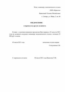 Уведомление о переводе в структурное подразделение