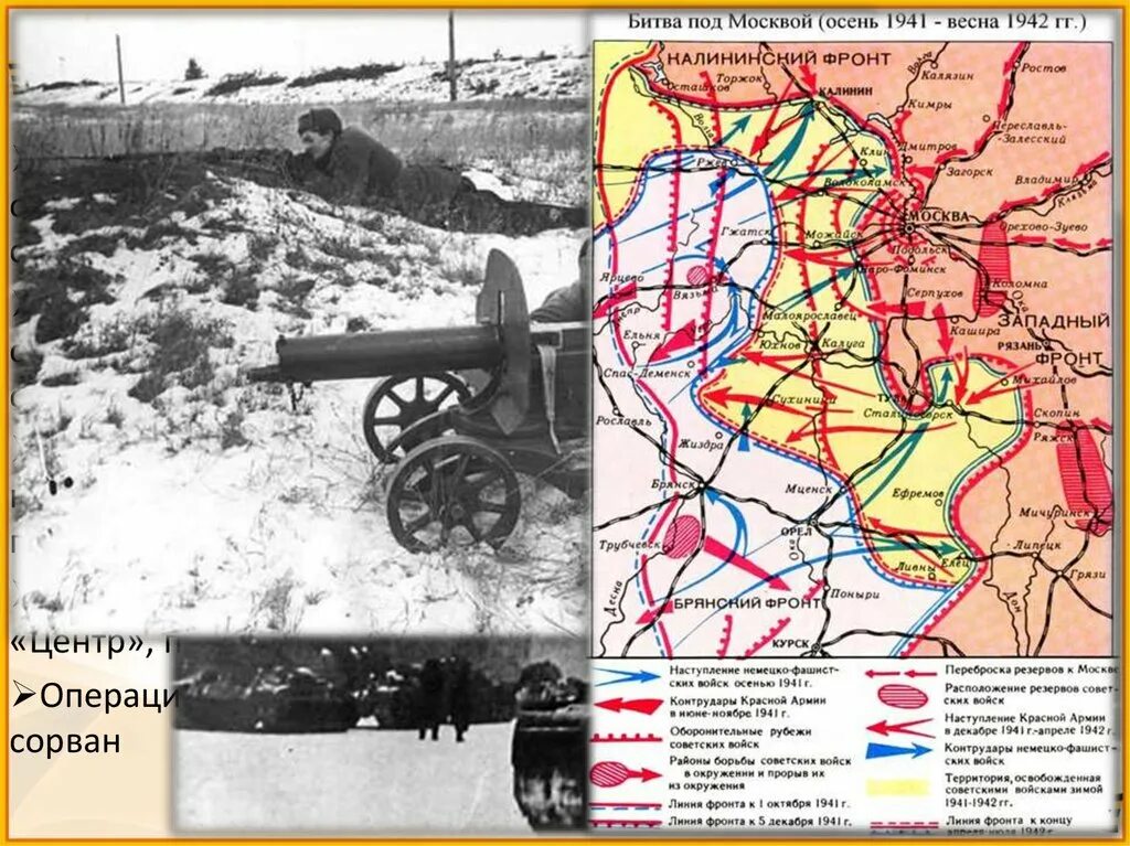 Наступательная операция на москву. Битва под Москвой 1941 карта боевых действий. Московская битва 1941-1942 наступательная операция. Битва за Москву (1941-1942 годы) карта. Линия фронта 1941 битва под Москвой.