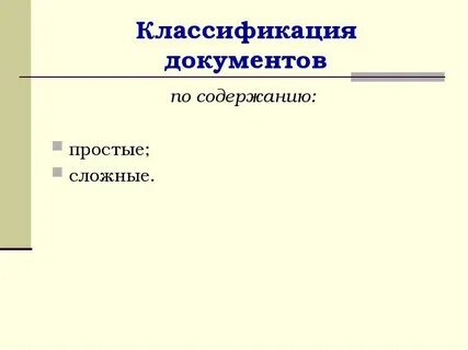 Простой содержать