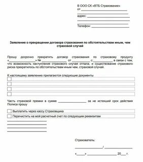 Заявление на потребительский кредит