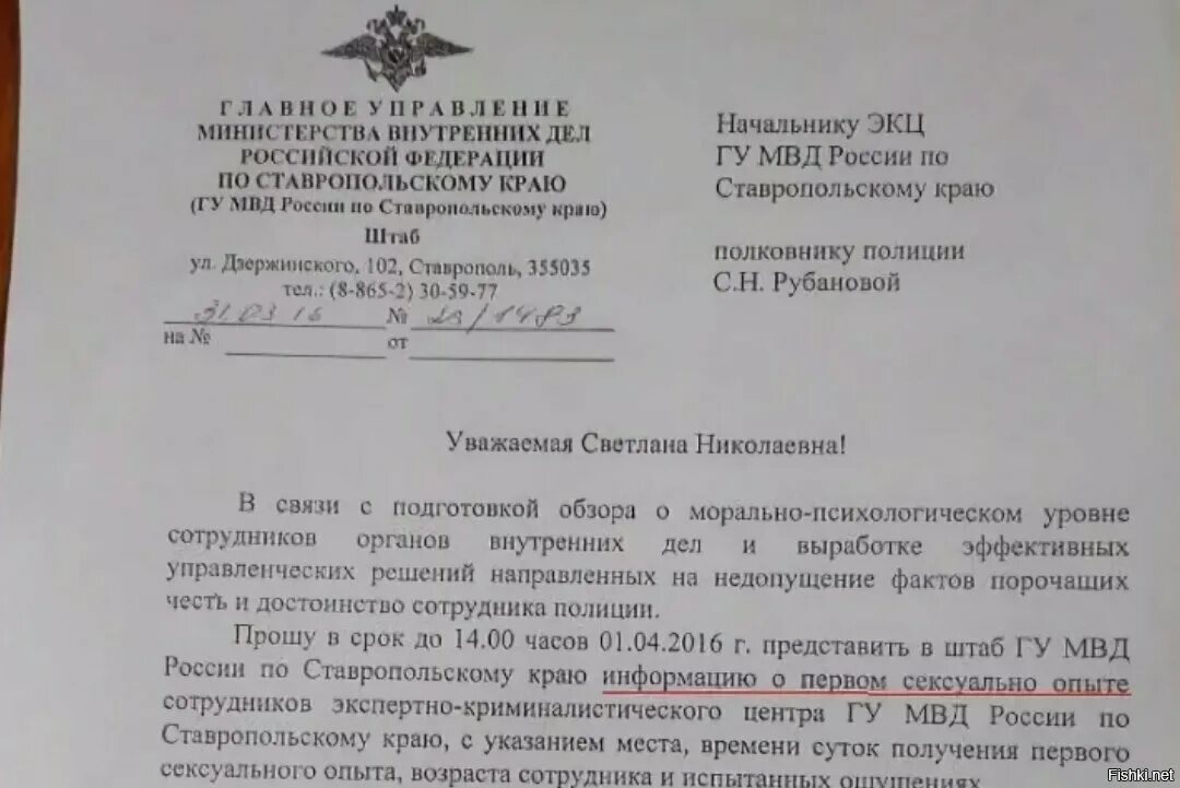 Направляю информацию о мерах. Указание МВД. Постановление МВД. Документы МВД. Запрос полиции.