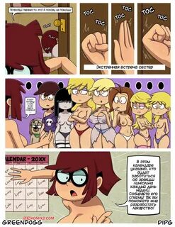 Шумный дом. 