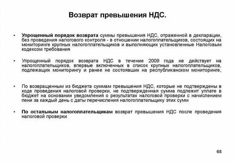 Срок возмещения ндс в заявительном порядке