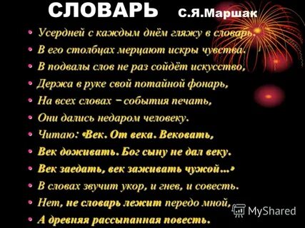 Маршак словарь