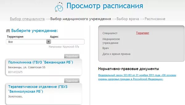 Как узнать к какой поликлинике прикреплен полис. Поликлиника по месту жительства. Поликлиника по месту прописки. Поликлиники по адресу проживания. Узнать адрес поликлиники по адресу проживания.