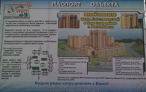 Стройтрест 43 новосибирск