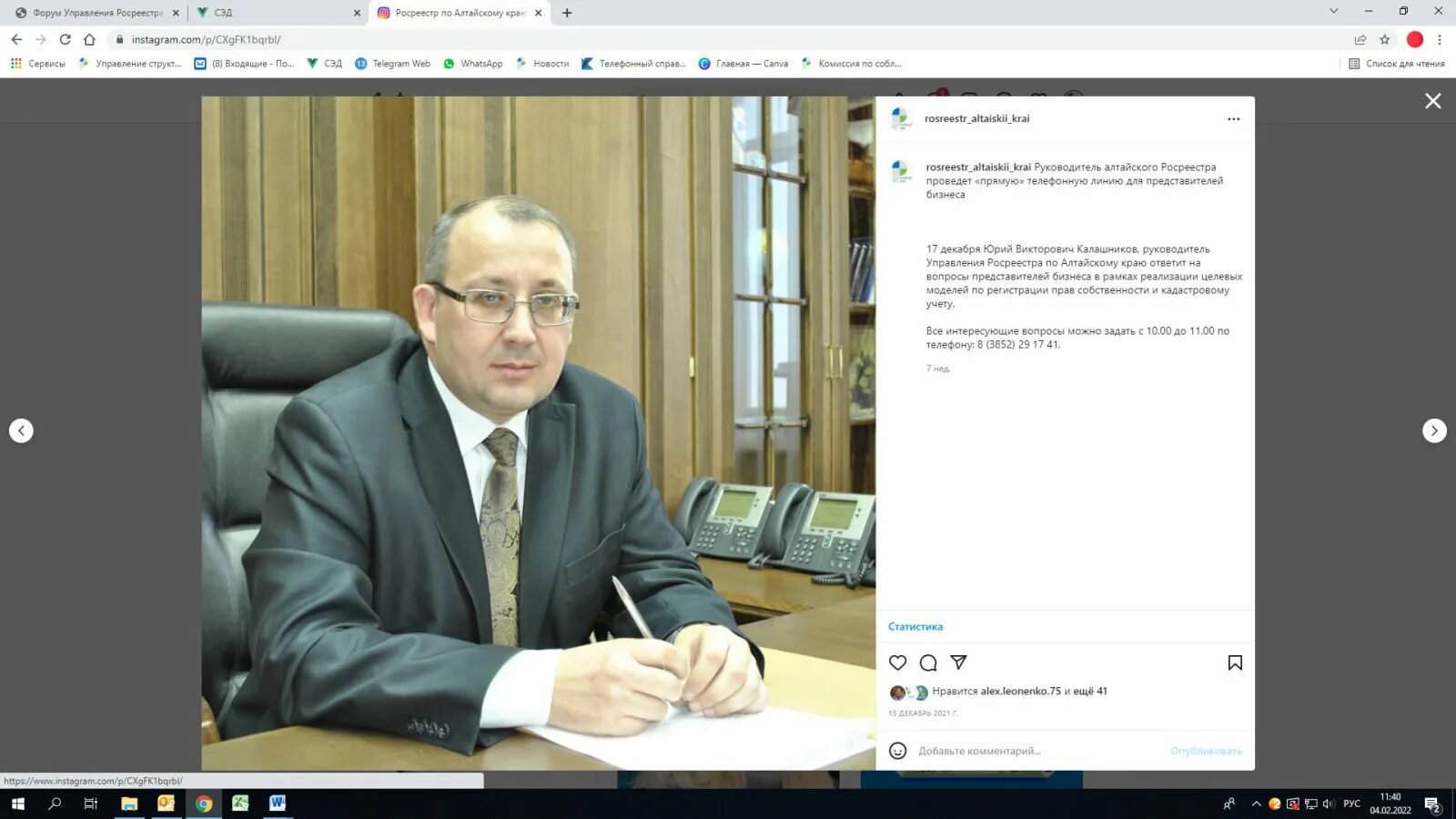 калашников юрий викторович. росреестр алтайский край. росреестр алтайский край бийск. роскадастр по алтайскому краю. калашников юрий викторович росреестр по алтайскому краю.